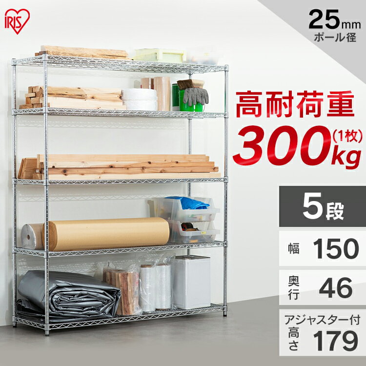 Rakuten - スチールラック 業務用 幅150 ラック メタルラック MR-1518JK シルバーラック 収納棚 スチールラック メタルラック ラック 金属製ラック スチールシェルフ 高耐荷重 収納 オフィス ガレージ アイリスオーヤマ