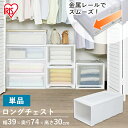 収納ボックス 収納ケース 引き出し 衣装ケース 押入れ収納 押し入れ収納 洋服タンス タンス 洋服 服 収納 衣類収納 衣類ケース クローゼット収納 ケース ロ...