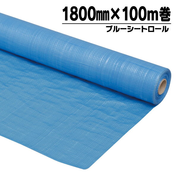 アイリスオーヤマ ブルーシートロール 1800mm×100m[2603SE]