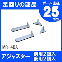 メタルラックアジャスターMR-4BA【アイリスオーヤマ】楽天HC【e-netshop】【スチール】【収納】【人気】