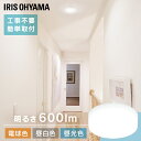 小型シーリングライト 600lm 全3色小型シーリングライト 照明 電気 節電 工事不要 省エネ こがたしーりんぐらいと 電球 LED LEDライト 照明 しょ...