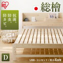 総ヒノキすのこベッドD HSBM-D ナチュラル ダブル ベッド スノコ ヒノキ 総ヒノキ 安眠 睡眠 寝具 寝る Bed べっど ベット べっと 快眠 寝具 ...