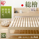 総ヒノキすのこベッドSD HSBM-SD ナチュラル セミダブル ベッド スノコ ヒノキ 総ヒノキ 安眠 睡眠 寝具 寝る Bed べっど ベット べっと 快眠...