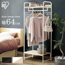 ハンガーラック スリム おしゃれ 頑丈 パイプハンガー 北欧 シンプル かわいい 収納 棚付き アイリスオーヤマ 幅64 ワードローブ コンパクト 省スペース ...