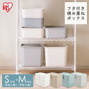 フタ付き積み重ねBOX FTB45×2＋FTB29×2 Sサイズ×2個 Mサイズ×2個セット収納ケース 整理 スタッキング フタ付き 蓋付き ふた付き 収納ボックス 収納 セット ホワイト グレー ピンクベージュ ブルー アイリスオーヤマ ■NEW