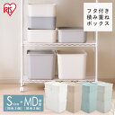 収納ボックス フタ付き積み重ねBOX FTB-29 FTB-45D 全4色 フタ付き おしゃれ プラスチック 北欧 Sサイズ×2個+MDサイズ×2個セット収納ケ...