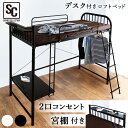 デスク付きロフトベッド DSLB-2318 ロフトベッド システムベッド 2段ベッド 二段ベッド パイプベッド ベッドフレーム はしご ベッド シングル おしゃ...