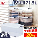 【6個セット】 収納ボックス ふた付き キャスター付き フタ付き プラスチック 透明 衣装ケース 収納ケース コンテナボックス 蓋 押入れ収納 クローゼット 収...