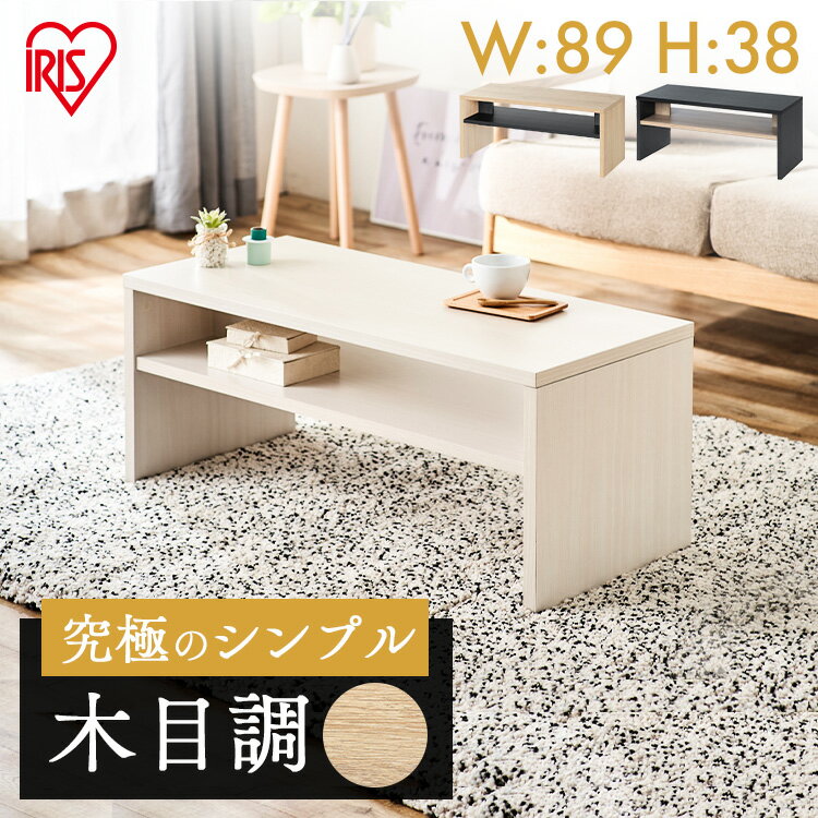 テーブル 一人用 1人用 一人暮らし 白 黒 幅約90cm ホワイト ローテーブル 北欧 リビングテーブル LTB-890W リビング ローテーブル 収納 シン...