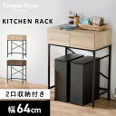 ゴミ箱上収納 ゴミ箱上棚 レンジ台 ゴミ箱 レンジラック レンジボード キッチンラック キッチン収納 収納ラック 収納棚 可動棚 食器棚 ゴミ箱上ラック スリム...