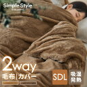 布団カバーにもなる毛布 セミダブル M-FC-SDL ベージュ 毛布 セミダブル 掛布団カバー 寝具カバー 掛けふとん 掛布団 カバー ブランケット 170×2...