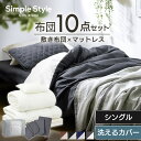 布団セット 来客 マットレス付き ふとんセット シングル 10点セット コンパクト 軽量 客 来客 冬 マットレス カバー付き 布団 寝具 寝室 オールシーズン...