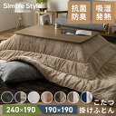 こたつ布団 長方形 おしゃれ リビング こたつ掛布団 KKBA KKBK-B KKB-C 1919 2419 ブラウン/ベージュ グレージュ/アイボリー ネイビー/グレー/アイボリー ペールピンク/ベージュ カーキ/ダークグレー ダークグレー/ライトブラウンアイリスオーヤマ