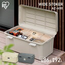収納ボックス 92L 収納ケース プラスチック コンテナボックス 蓋付き 屋外 おしゃれ 屋外収納 屋外収納ストッカー 屋外収納ボックス 屋外ストッカー コンテ...