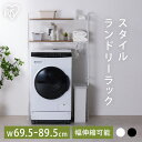 ランドリーラック 伸縮 縦型 おしゃれ 可動棚 洗濯機ラック送料無料 伸縮スタイルランドリーラック SLR-EX895 一人暮らし アイリスオーヤマ ランドリー...