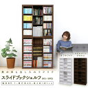 ★激熱商品★本棚 大容量 スライド ブックシェルフ BKS-1890S 本棚 大容量 ブラウン シェルフ 木製 ラック おしゃれ 北欧 大 容量 スライド 式 本棚 ダブル スライド 本棚 奥深 オフホワイト ウォールナット アイリスオーヤマ