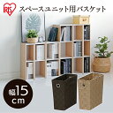 カラーバスケット CBK-11D ベージュ・ブラウンバスケット インナーボックス インナーケース ボックス 収納ボックス 収納 おしゃれ シンプル