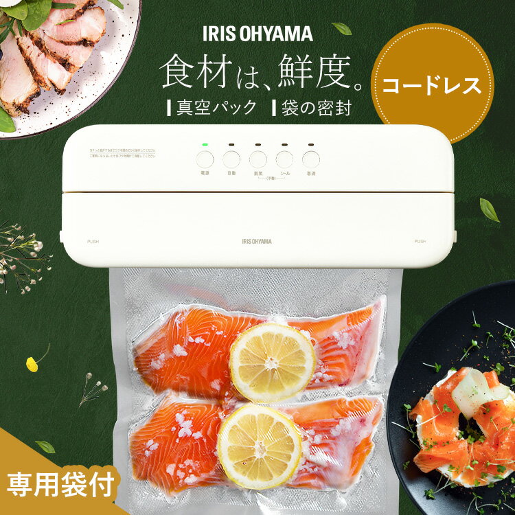 【今だけ専用ロール無料】真空パック機 コンパクト アイリスオーヤマ 袋 フードシーラー コンパクト家庭用 コードレス 家庭用 本体 フードシーラー 保存調理 キッチン VPF-C50 アイボリー[2409SE]のサムネイル