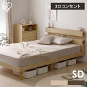 【組立設置対象】すのこベッド 宮付き ベッド下 SNBS-SD ナチュラル ウォールナット送料無料 セミダブル すのこ ベッド スノコ 簀子 ベッドフレーム ヘ...