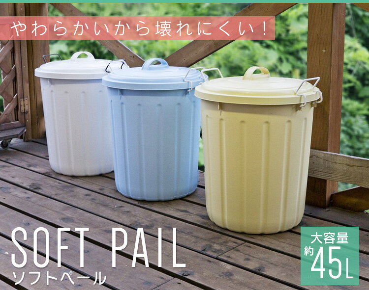Rack Worldのソフトペール 45L PE-45L 全3色 アイリスオーヤマ｜アングル2