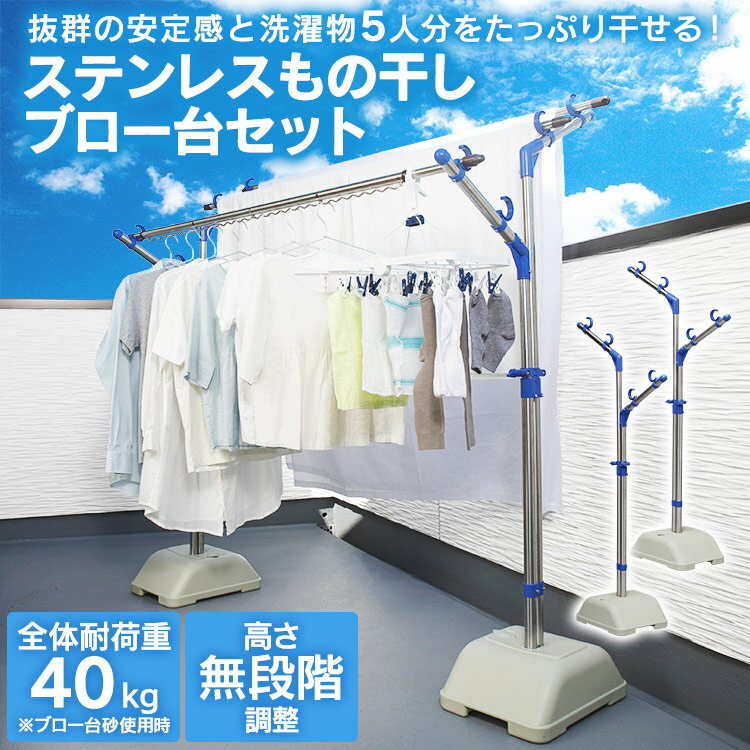 [18日はいちばの日!エントリーでP4倍]物干し台 ブロー台付き 物干し 屋外物干し ステンレス物干しブロー台セット SMS-169R アイリスオーヤマ物干し 屋外 伸縮 ステンレス 屋外用物干し ブロー台付き 2