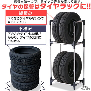 タイヤラック ステンレス カバー付 普通車用 4本 KSL-590C アイリスオーヤマ アイリスタイヤカバー タイヤ ラック 保管 収納 タイヤ収納 夏 冬 物置 倉庫 冬タイヤ 夏タイヤ 長持ち スタッドレス スペアタイヤ タイヤ交換[cpir]