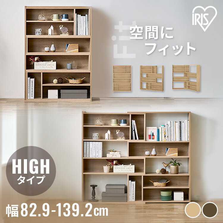 ラック 棚 木製 オープンラック ウッドシェルフ アイリスオーヤマシェルフ オープンシェルフ ウッドラック 収納棚 本棚 ウッドスライドラック ディスプレイラック 可動式 スライド式 WSLR-1200 ハイタイプ 収納 おしゃれ インテリア 伸縮 木目調