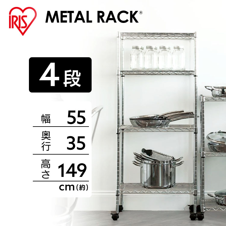 スチールラック スチールシェルフ 19mm メタルラック 4段 SEM-5515 幅55 奥行35 高さ149メタルシェルフ スチールラック 幅55 ワイヤーラック ワイヤーシェルフ 棚 シェルフ ラック アイリスオーヤマ