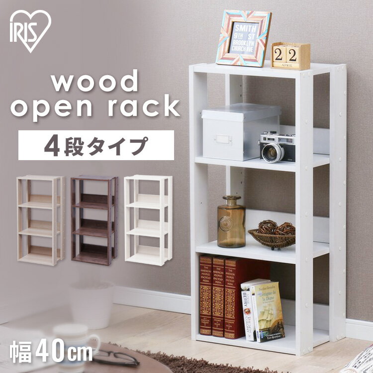 【超★激熱商品】ラック 木製 4段 スリム オープンウッドラック OWR-400 ナチュラル・ブラウン 収納 棚 ラック 収納棚 トイレラック ウッドラック アイリスオーヤマ 幅40 奥行29 高さ88[dp]
