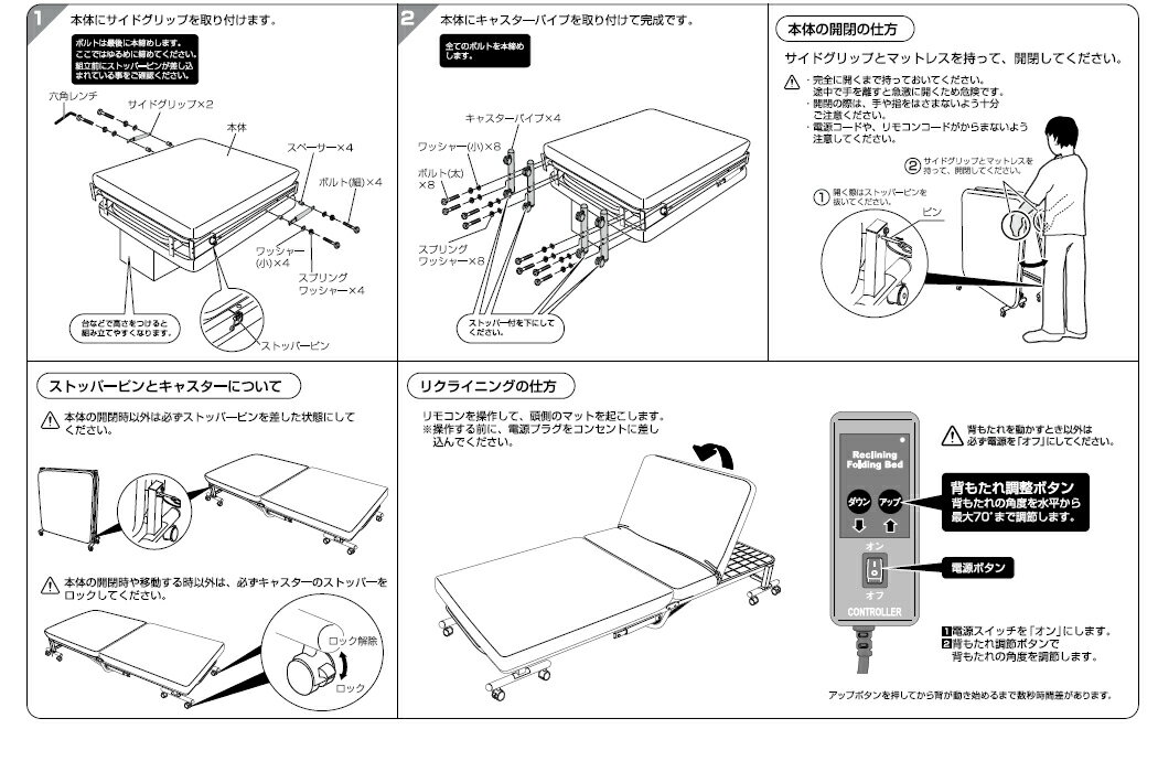 IRISOHYAMA(アイリスオーヤマ)『折りたたみ電動リクライニングベッド（OTBｰTD）』