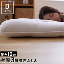 敷き布団 厚い ボリューム3層敷き布団 ダブル敷布団 敷き布団 布団 ボリューム 3層 ふとん 寝具 ウレタン ピーチスキン ナイスデイ アイリスプラザ(3)