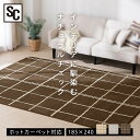 ラグ 3畳 洗える 滑り止め 厚手 ホットカーペット対応 厚手 カーペット 185×240cmウレタン入りタフト風ラグ ORG-TU1824 ラグマット おしゃ...