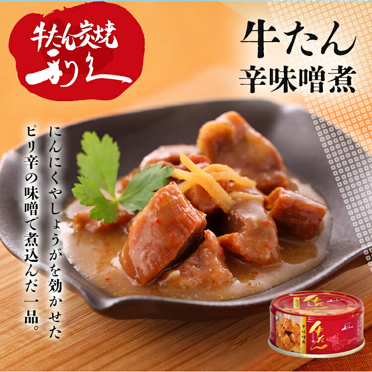 牛タン おつまみ おかず 牛たん大根おろし煮 利久 牛たん おつまみ ご飯 お酒 肉 ...