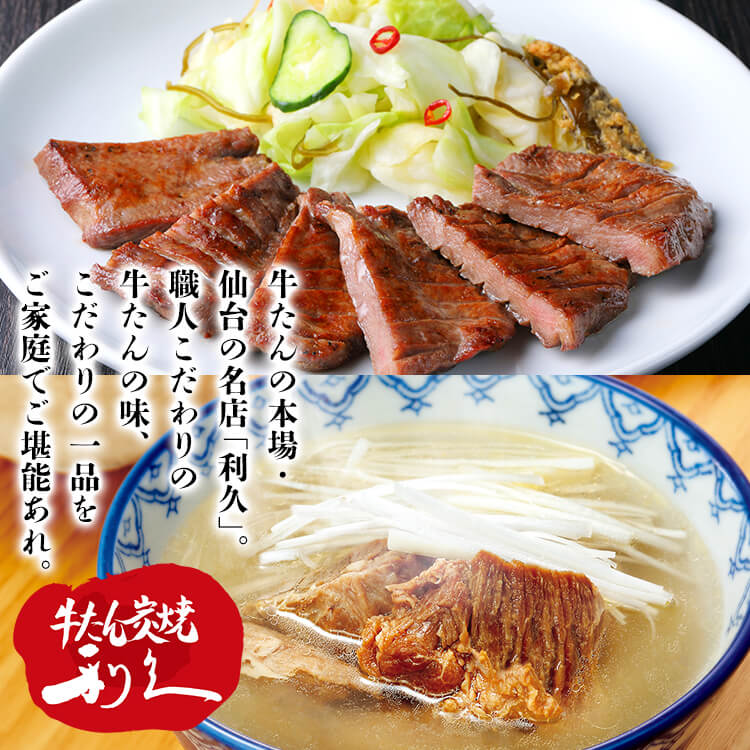 牛タン おつまみ おかず 利久 牛たん定食セット RA-P8利久 牛たん 詰め合わせ セット テールスープ 肉 仙台　ご飯のお供 ギフト おかず 【TD】 【代引不可】 2