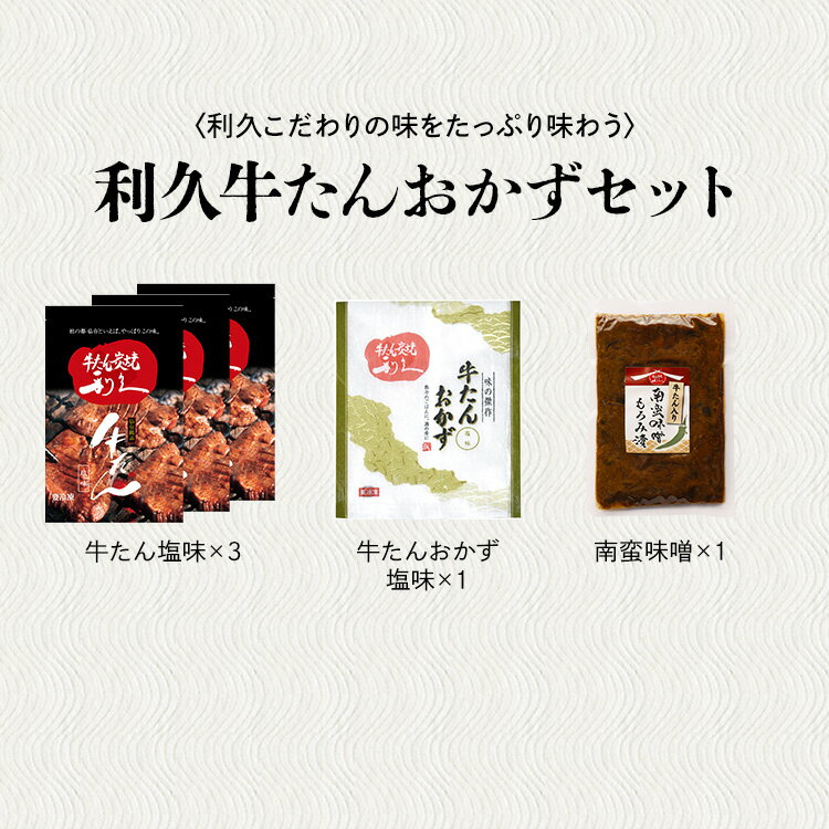 牛タン おつまみ おかず 利久 牛たんおかずセット RA-P10利久 牛たん 詰め合わせ セット おかず 肉 仙台　スープ ギフト ご飯のお供 【TD】 【代引不可】 2