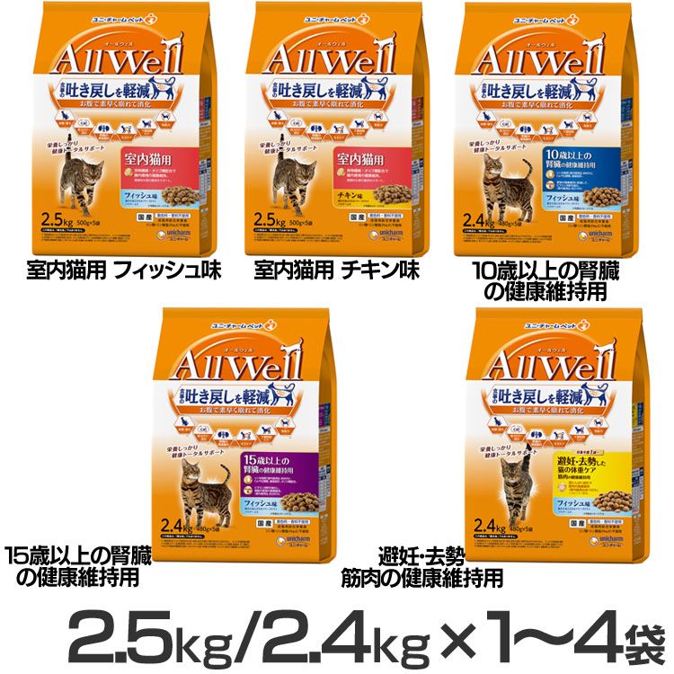 【単品・セット】AllWell キャットフード ねこ ユニ・チャーム 小魚とささみフリーズドライパウダー入り 2.5kg(500g×5袋)/2.4kg(480g...