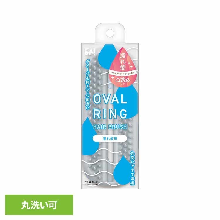 濡れ髪 丸洗い ヘアブラシ オーバルリングヘアブラシ 濡れ髪用 グレー 000KQ3167濡れ髪 ドライヤー前 ヘアブラシ やわらかい シャンプー後 丸洗い可 貝印