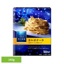 パスタソース 青の洞窟 カルボナーラ 青の洞窟 カルボナーラ 青の洞窟 日清製粉ウェルナ 簡単 パスタ パスタソース レトルト 常温 インスタント ストック ボ...