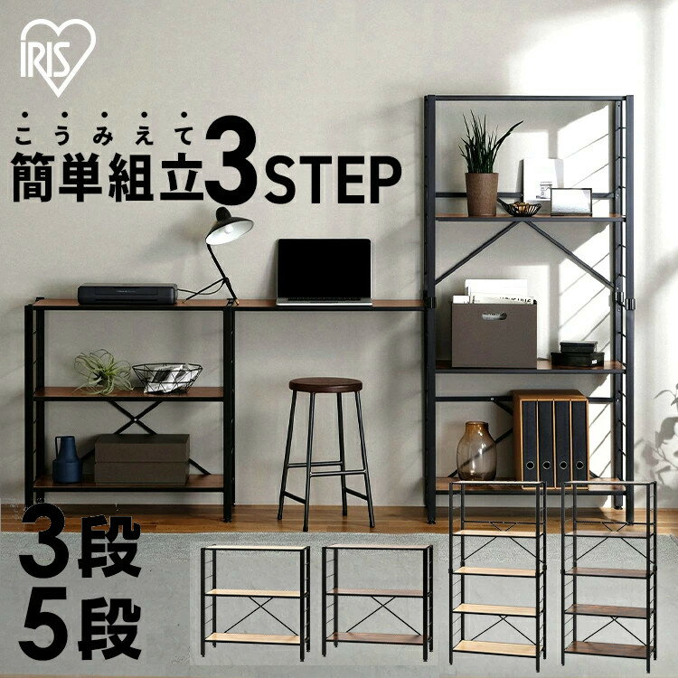 ★レビュー記入&報告でおまけプレゼント★ラック スチールラック 5段 幅76 棚 スチール スリム 収納棚 マルチ オープン 連結 シェルフ 組立 簡単 新生活 一人暮らし KRSR-5 * 組立簡単 連結スチールラック ナチュラル ヴィンテージブラウン アイリスオーヤマ