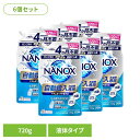 【6個セット】NANOX(ナノックス)自動投入洗濯機専用 01776ライオン 衣料用洗剤 合成洗剤 液体タイプ NANOX 自動投入洗濯機専用 ナノックス 部屋...