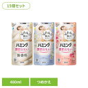 【15個セット】ハミング つめかえ用 480ml 花王 ハミング 柔軟剤 詰め替え 柔軟剤 じゅうなんざい まとめ買い 柔軟 剤 ふわもふ 洗濯柔軟剤 柔軟剤詰...