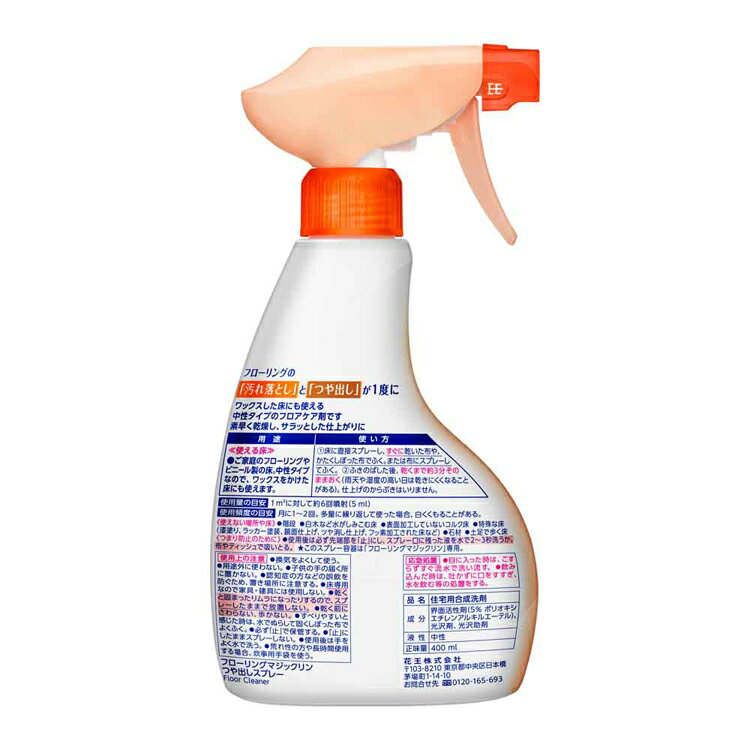 フローリングマジックリン つや出しスプレー 本体 400ml 花王 マジックリン フローリング つや出しスプレー ワックス 汚れ落とし＋つや出し フローリング洗剤 床クリーナー 艶出し コーティング さわやかシトラスの香り Kao 2