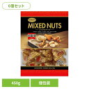 【6個】共立食品 ミックスナッツピロボリュームパック 450gミックスナッツ ナッツ おつまみ おやつ 個包装 アーモンド カシューナッツ くるみ バタピー フラッピー 共立食品