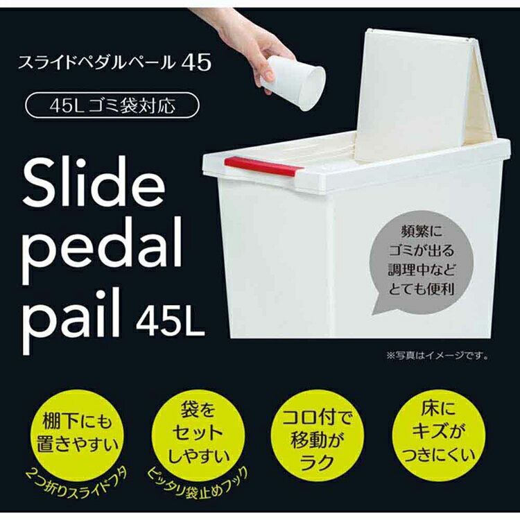 ゴミ箱 ふた付き 45リットル 分別 スライドペダルペール 45L ペダルペール スライドペール ごみ箱 45L 棚下ペール 分別ペール 機能性ペール 分別ゴミ箱 45L以上ゴミ箱 平和工業 ブラック ブラウン グリーン レッド [2]