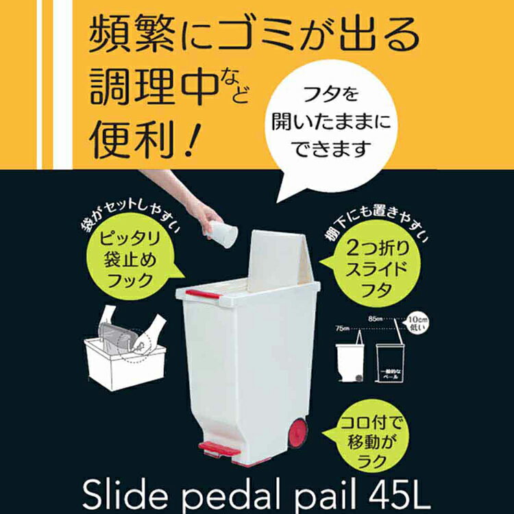 ゴミ箱 ふた付き 45リットル 分別 スライドペダルペール 45L ペダルペール スライドペール ごみ箱 45L 棚下ペール 分別ペール 機能性ペール 分別ゴミ箱 45L以上ゴミ箱 平和工業 ブラック ブラウン グリーン レッド [3]