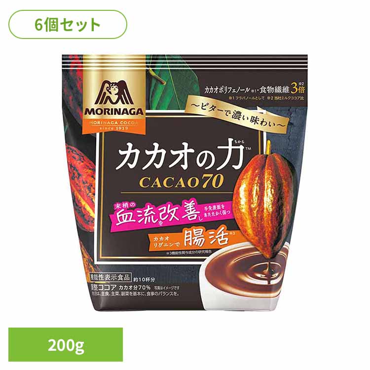 \店内ポイント5倍★/【6個】カカオの力 〈CACAO70〉 200g 森永ココア CACAO70 ポリフェノール 食物繊維 森永製菓 粉 牛乳 アイス お菓子...