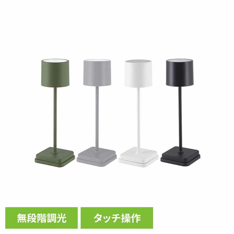 テーブルランプ 41907テーブルランプ タッチ操作 置くだけ充電 卓上 LED シンプルデザイン 無段階調光 間接照明 おしゃれ 3色モード グリーン グレー ホワイト ブラック