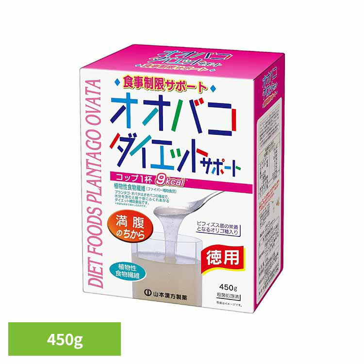 ＼店内ポイント5倍★／オオバコダイエットサポート450G 3281018山本漢方 オオバコダイエット 食物繊維 サプリメント シェイク 置き換え 山本漢方製薬株式会社 ブラックフライデー