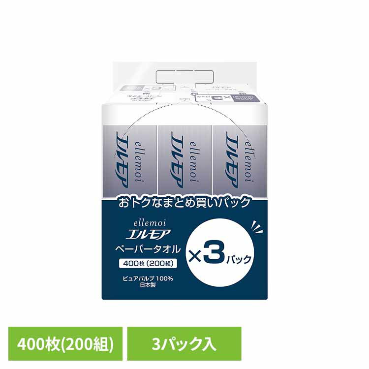 Rakuten - エルモアペーパータオルレギュラー 200W3P 143410ペーパータオル エルモア レギュラー 200組 400枚 200W3P まとめパック 大容量 パルプ ポップアップ式 カミ商事 要