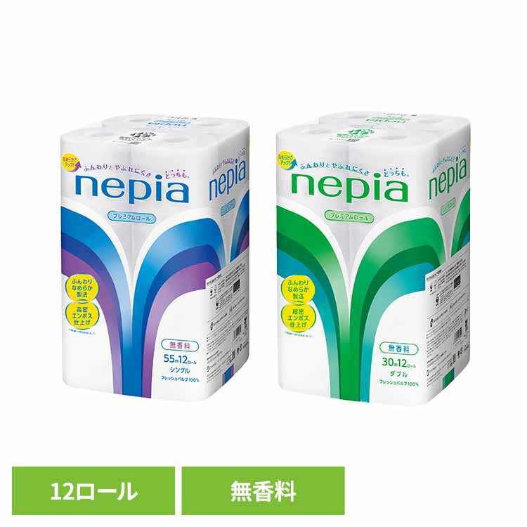 ネピアトイレットロール 12R 幅109mm 541420 541421パルプ100% nepia ネピア プレミアム トイレット シングル/ダブル 無香料 12ロール FSC認証紙 トイレットペーパー 王子ネピア シングル_55m ダブル_30m